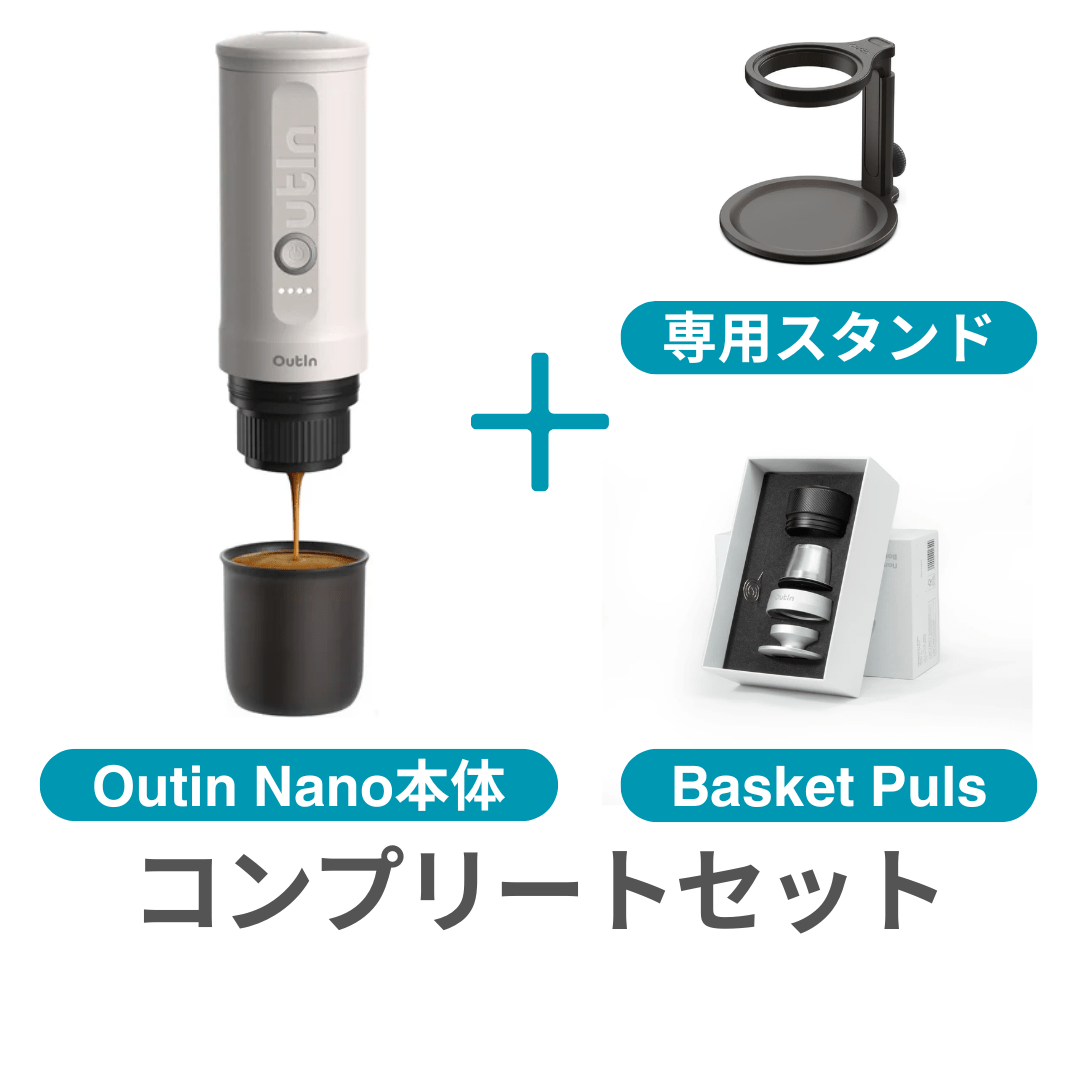 Outin ポータブルエスプレッソマシン スペースグレー& ネスプレッソ Outin ポータブルエスプレッソマシン スペースグレー& ネスプレッソ